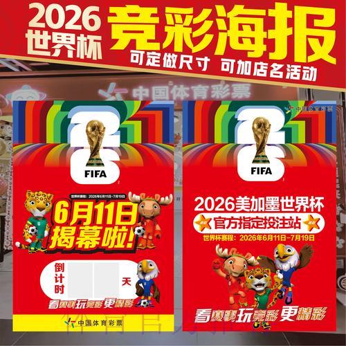 世界杯竞猜全攻略：投注技巧深度解读