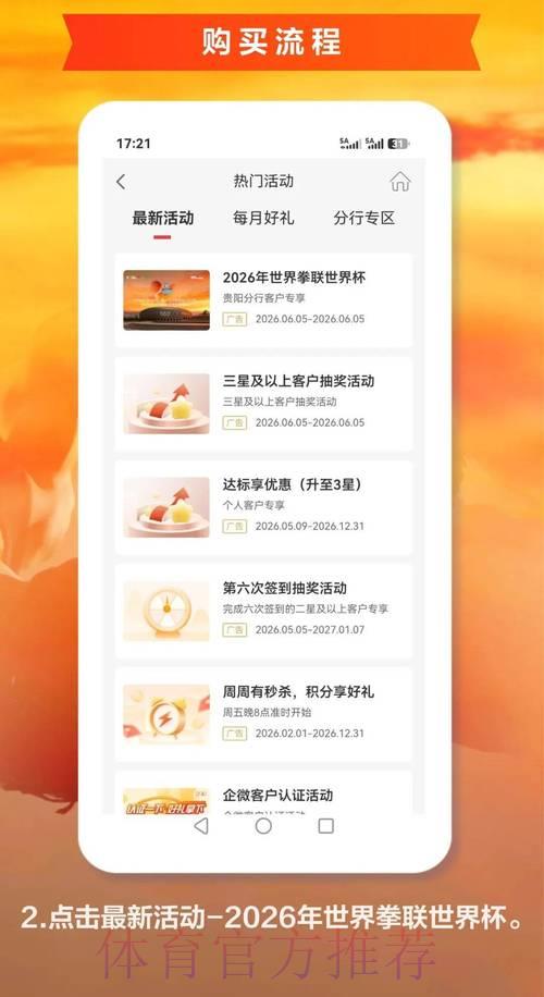2026年世界杯官方购票平台完整使用攻略
