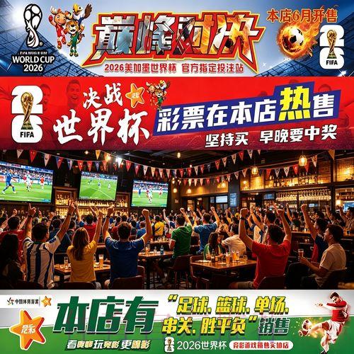 2026世界杯投注规则分类及介绍