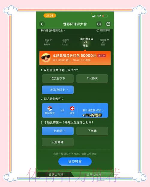 世界杯竞猜应用，开启赛事预测新玩法