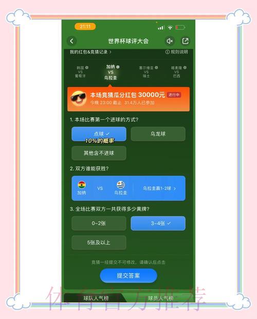 世界杯竞猜应用，开启赛事预测新玩法