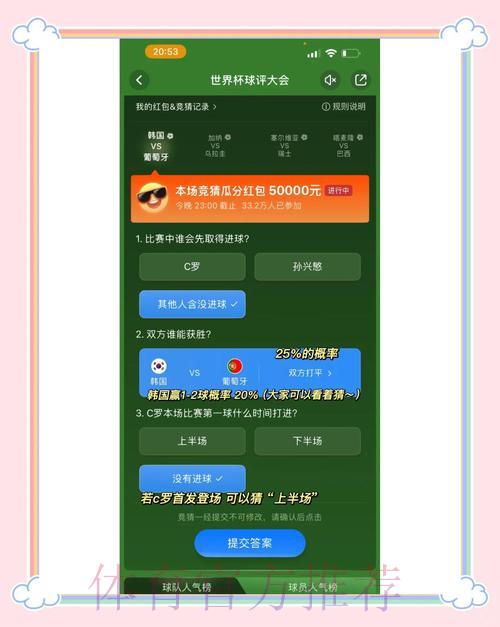 世界杯竞猜应用，开启赛事预测新玩法