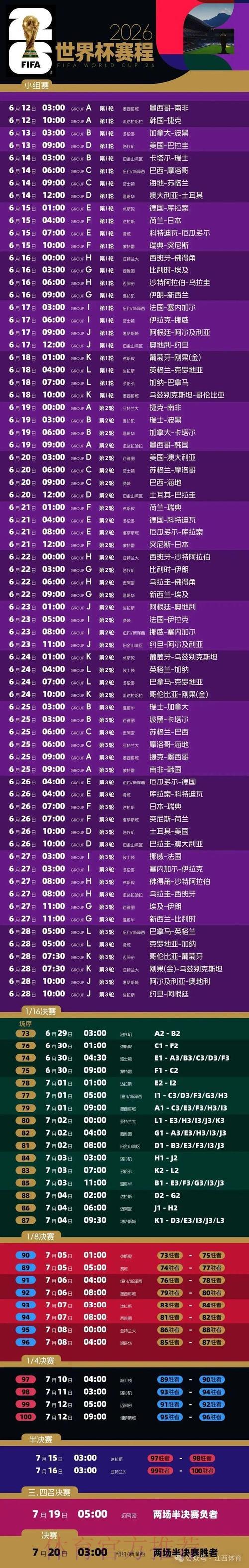 2026世界杯官方权威比分查询平台