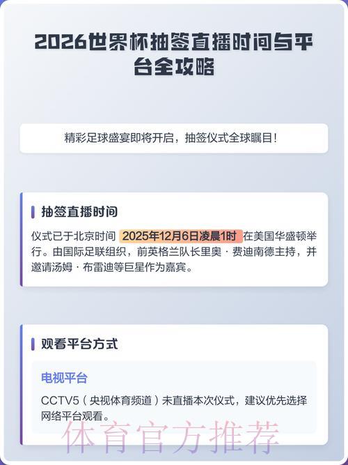2026年世界杯高清直播平台全攻略 2026年世界杯高清直播平台全攻略