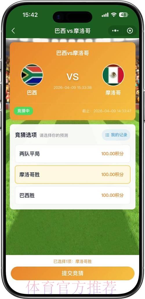 2026世界杯竞猜必胜攻略精选