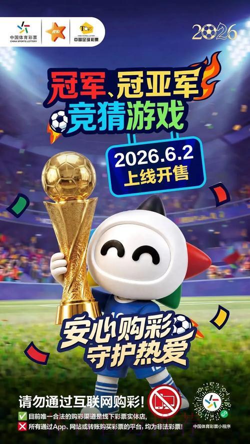 2026年世界杯足球竞猜投注平台