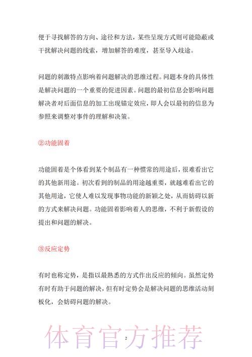 世界杯竞猜：揭秘影响投注决策的心理因素