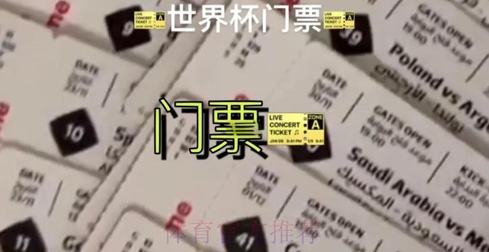 世界杯购票最新完整攻略详细解析指南