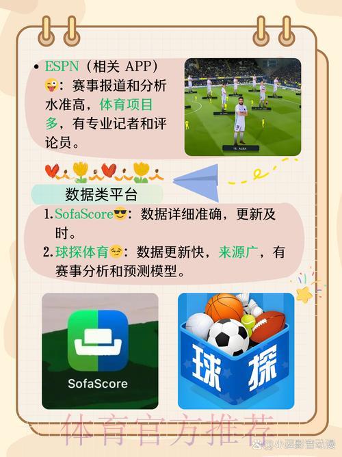 世界杯竞猜APP盘点：几款高口碑实用软件推荐