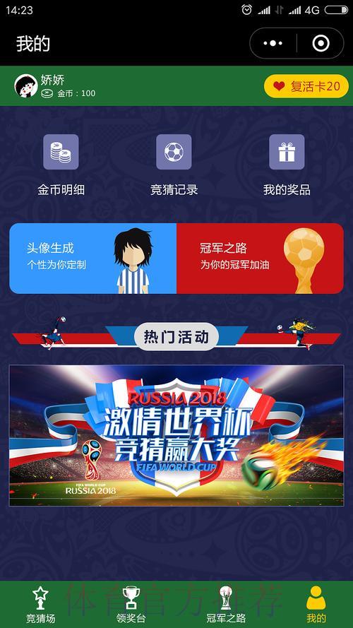 世界杯竞猜应用程序官方下载渠道推荐 世界杯竞猜应用程序官方下载渠道推荐