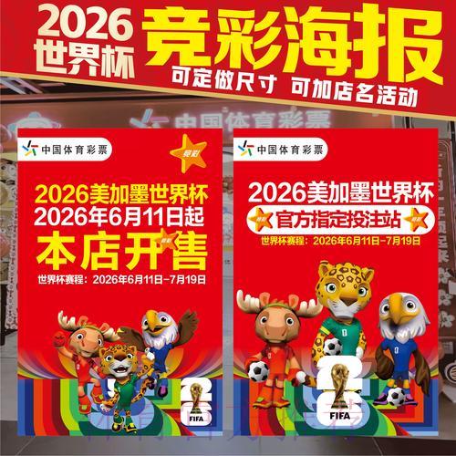 世界杯竞猜全攻略：单场投注与组合玩法详解